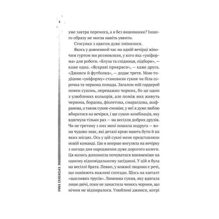 Воздушная и тревожная книга. Ирина Славинская