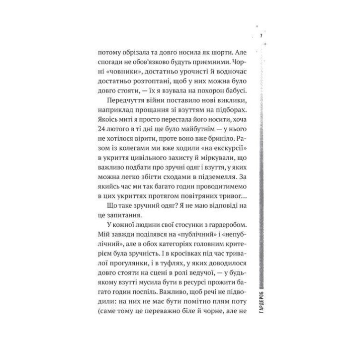 Повітряна й тривожна книжка. Ірина Славінська