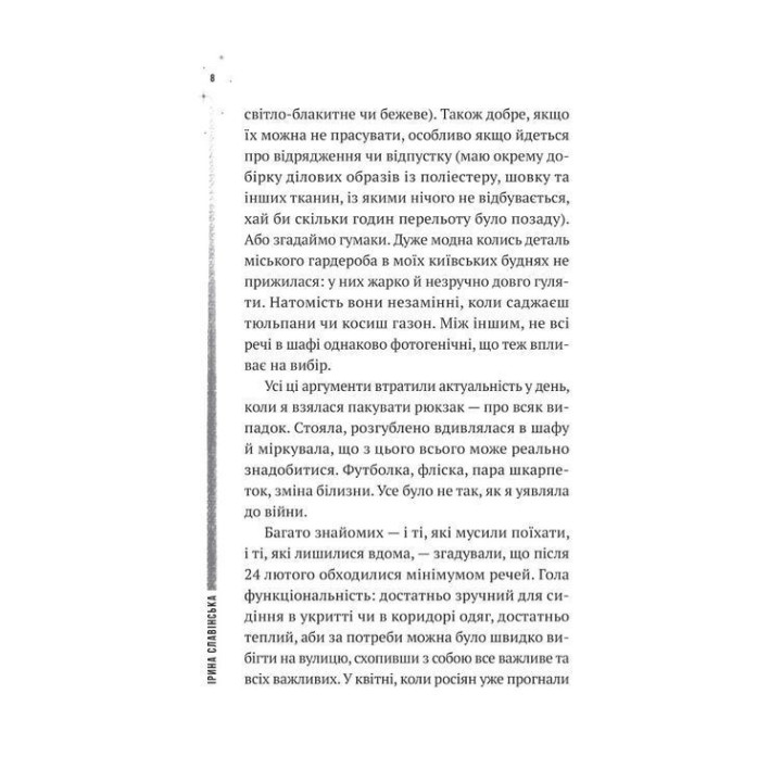 Повітряна й тривожна книжка. Ірина Славінська