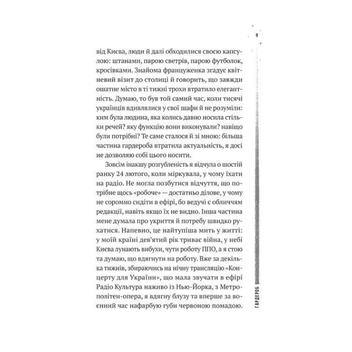Повітряна й тривожна книжка. Ірина Славінська