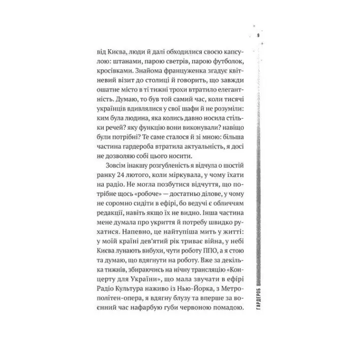 Воздушная и тревожная книга. Ирина Славинская