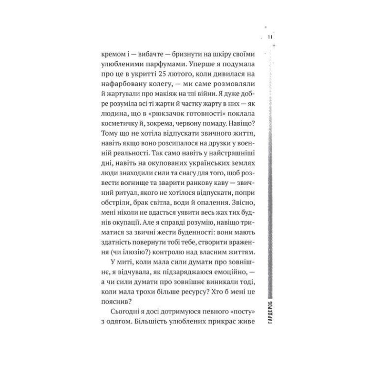 Повітряна й тривожна книжка. Ірина Славінська