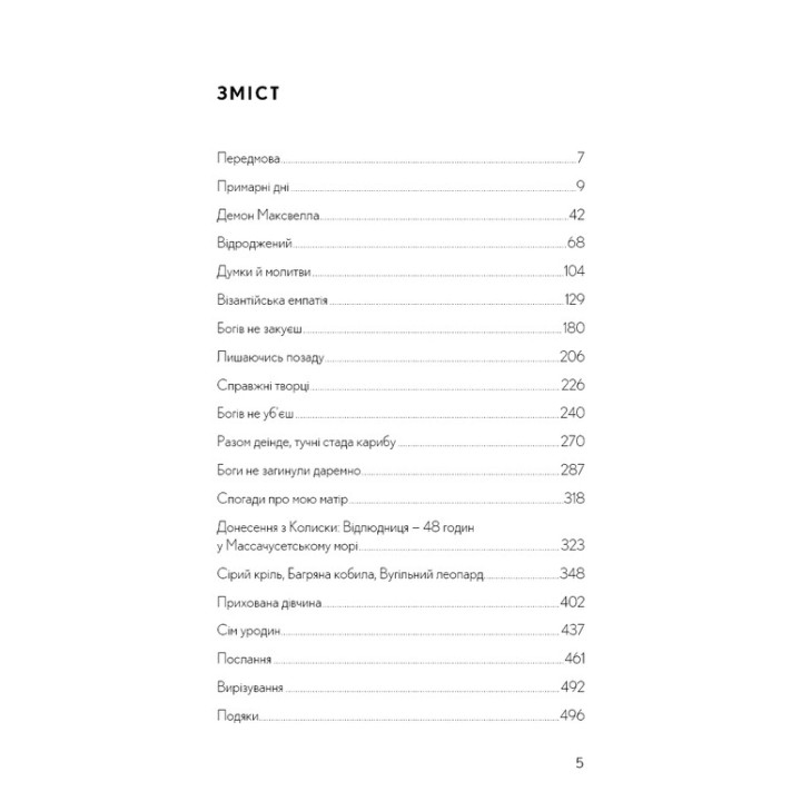Прихована дівчина та інші оповідання. Кен Лю