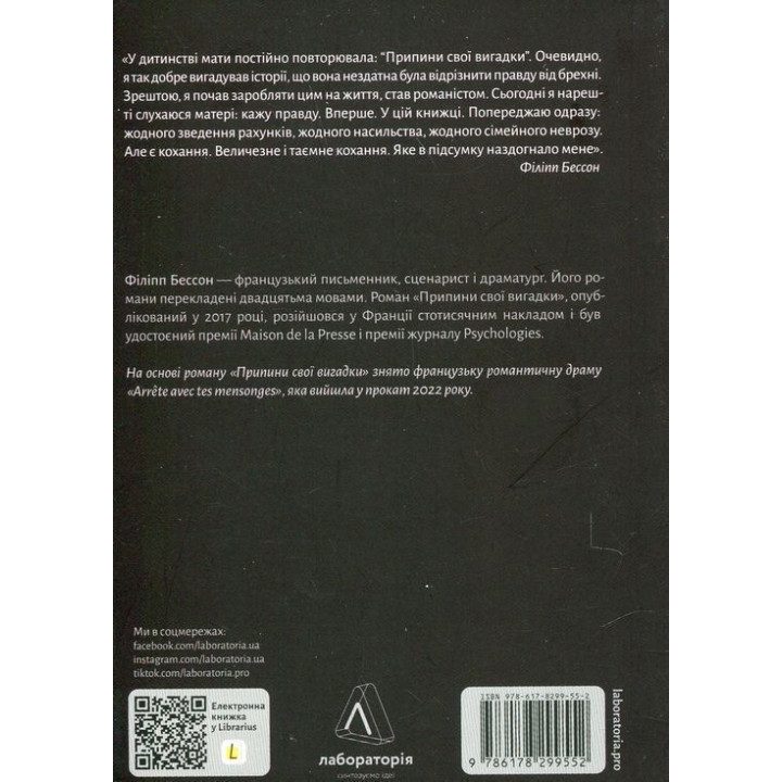 Припини свої вигадки. Філіпп Бессон