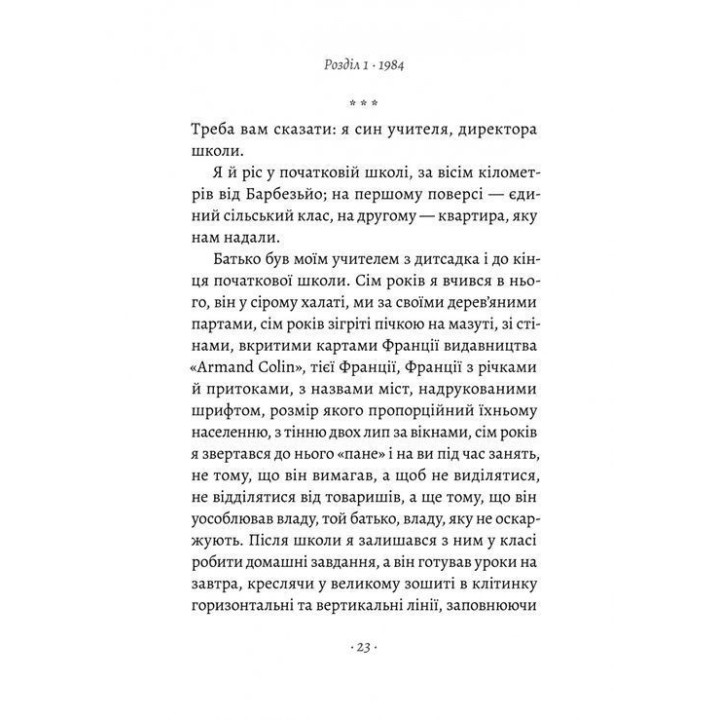 Припини свої вигадки. Філіпп Бессон