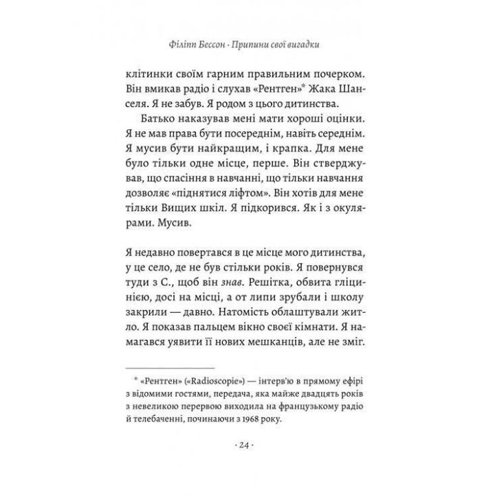 Припини свої вигадки. Філіпп Бессон