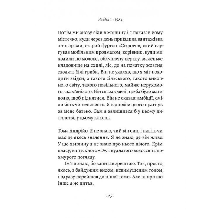 Припини свої вигадки. Філіпп Бессон