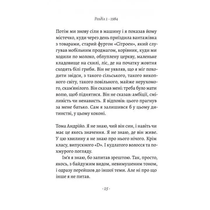 Припини свої вигадки. Філіпп Бессон