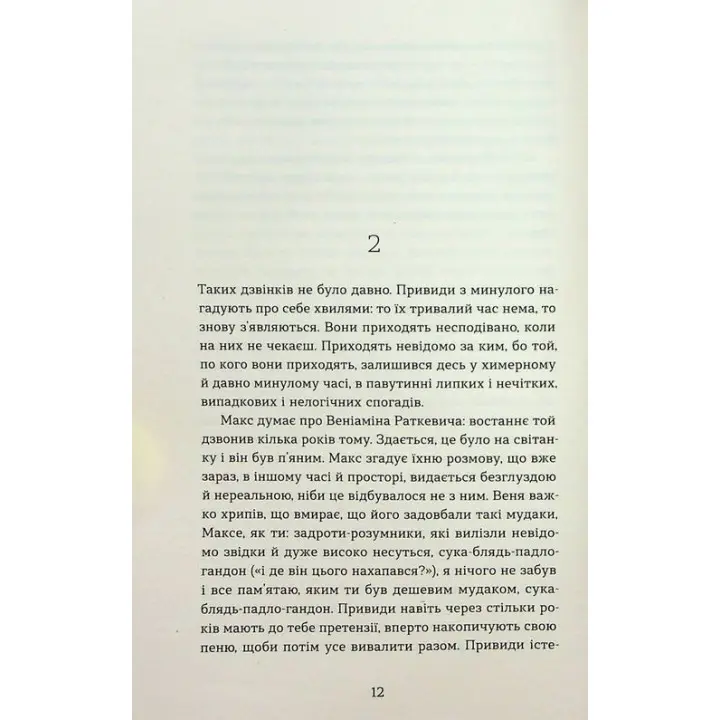 Призраки. Анатолий Днестровой