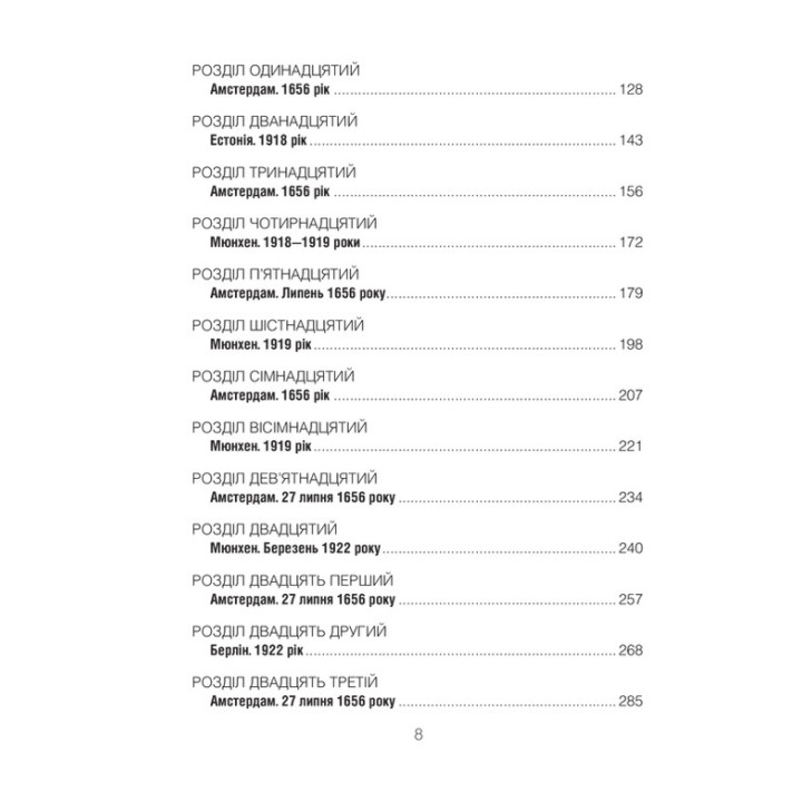 Проблема Спінози. Ірвін Ялом