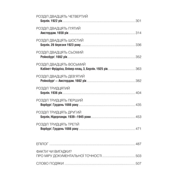 Проблема Спінози. Ірвін Ялом