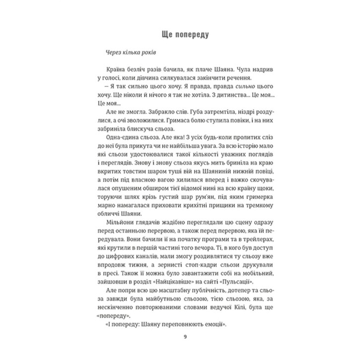 Пульсація. Бен Елтон