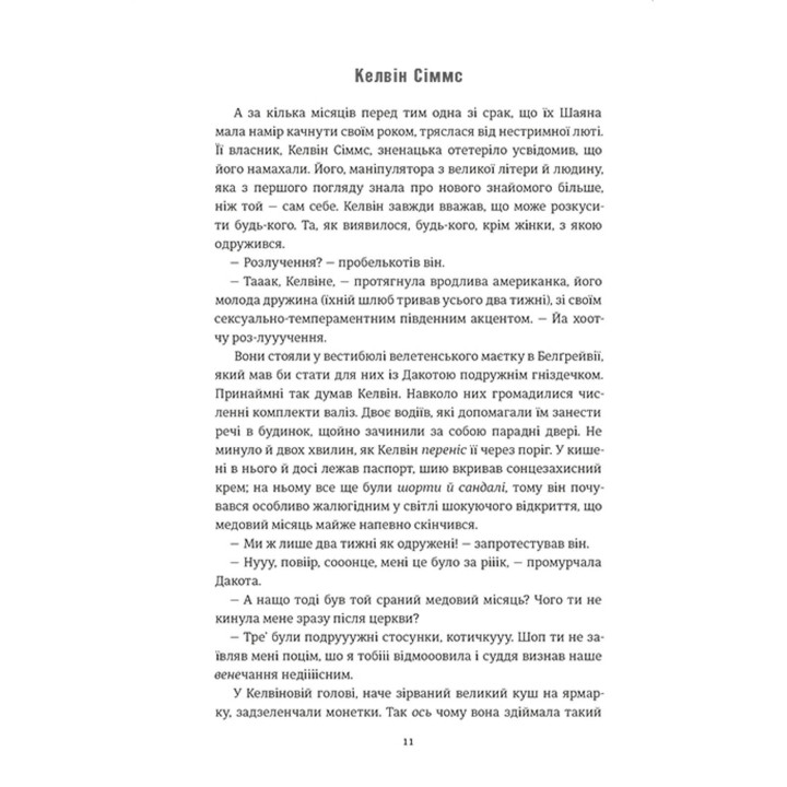 Пульсація. Бен Елтон