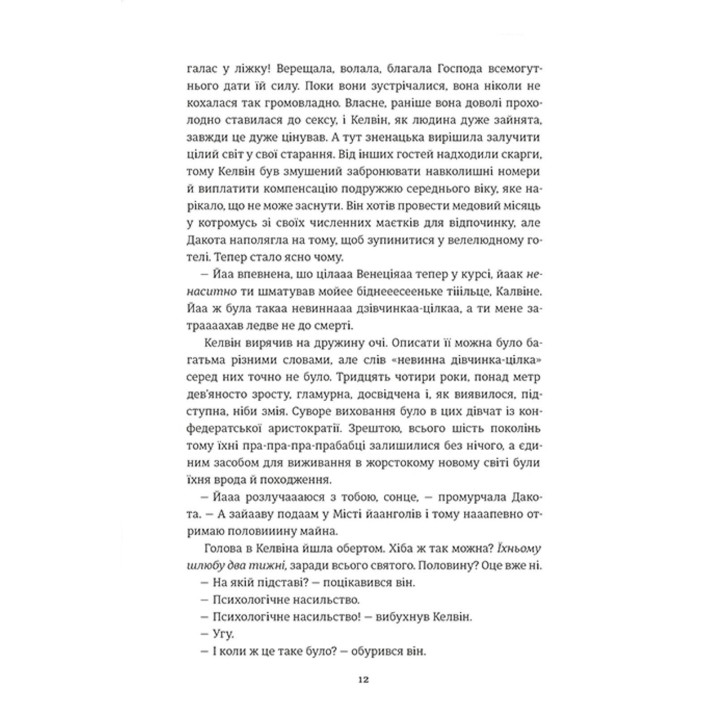 Пульсація. Бен Елтон