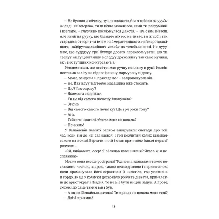 Пульсация. Бен Элтон