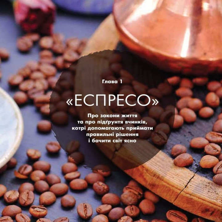 Роздуми за філіжанкою кави. Ольга Альохіна