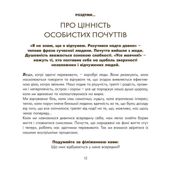 Роздуми за філіжанкою кави. Ольга Альохіна