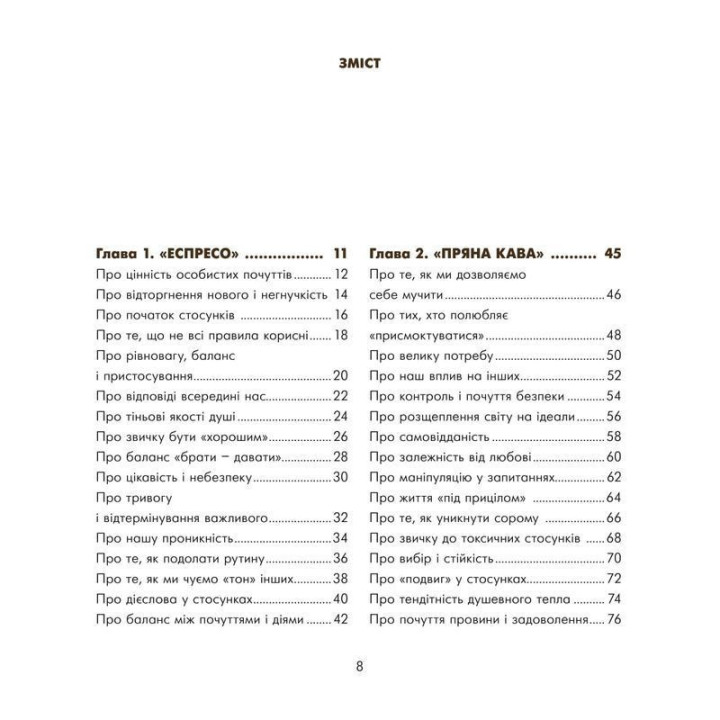 Роздуми за філіжанкою кави. Ольга Альохіна