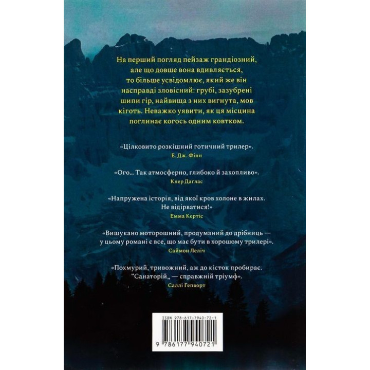 Санаторій. Сара Пірс