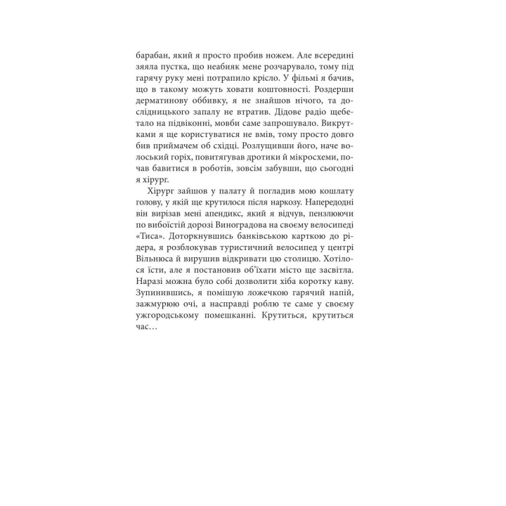 Саудаде. Андрій Любка