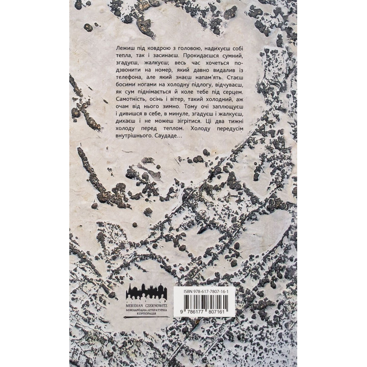 Саудаде. Андрій Любка