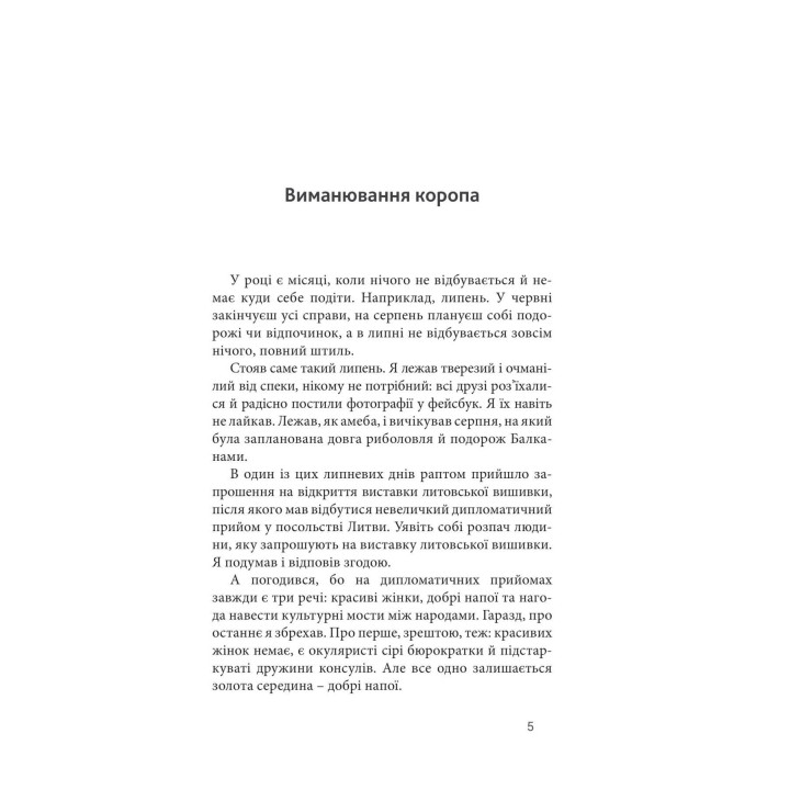 Саудаде. Андрій Любка