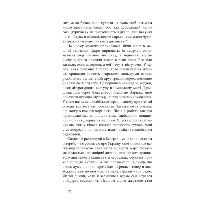 Саудаде. Андрій Любка