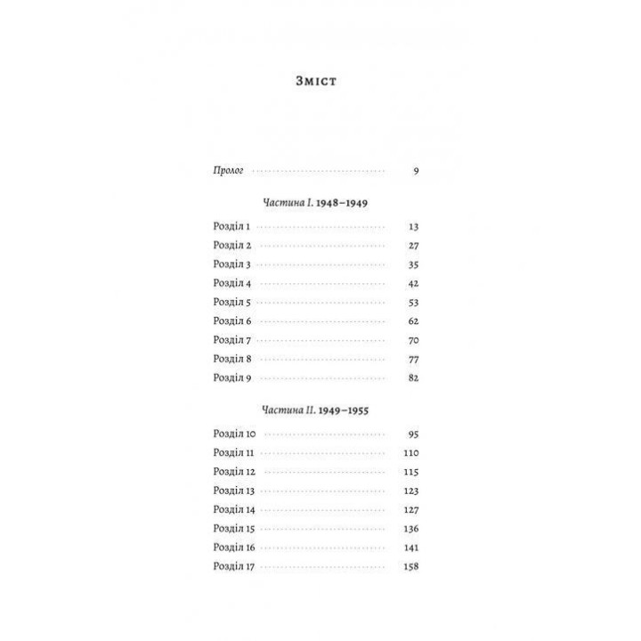 Шлях ріки. Шеллі Рід