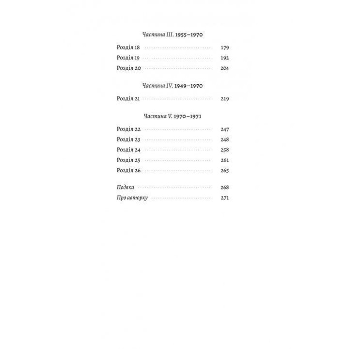 Шлях ріки. Шеллі Рід