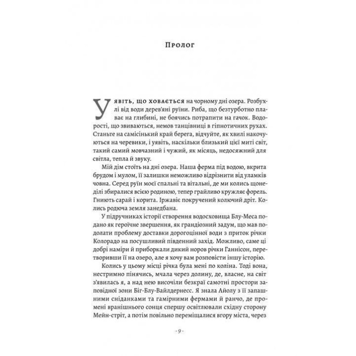 Шлях ріки. Шеллі Рід