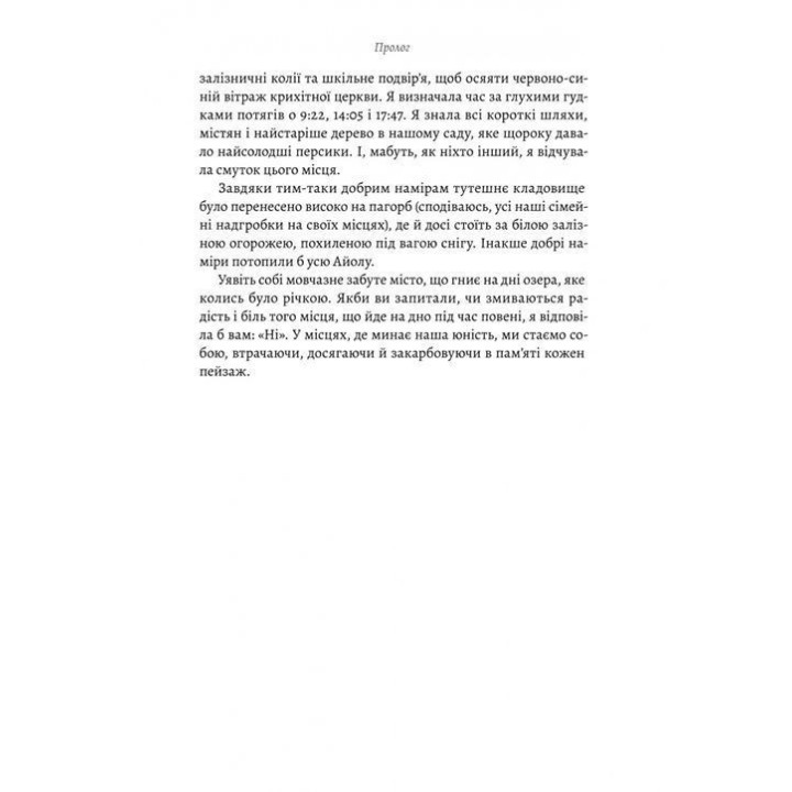 Шлях ріки. Шеллі Рід