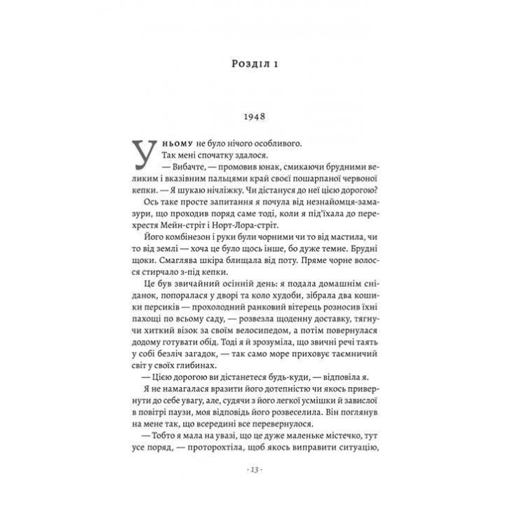 Шлях ріки. Шеллі Рід