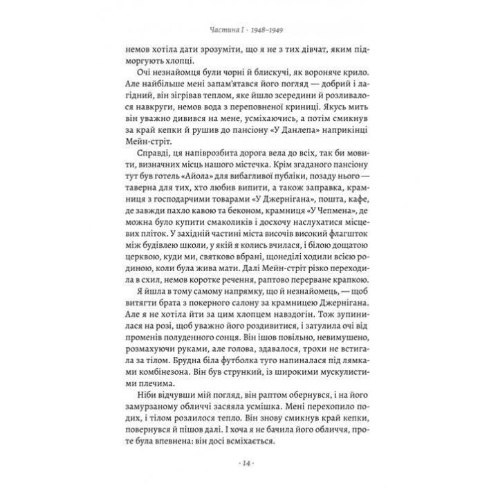 Шлях ріки. Шеллі Рід