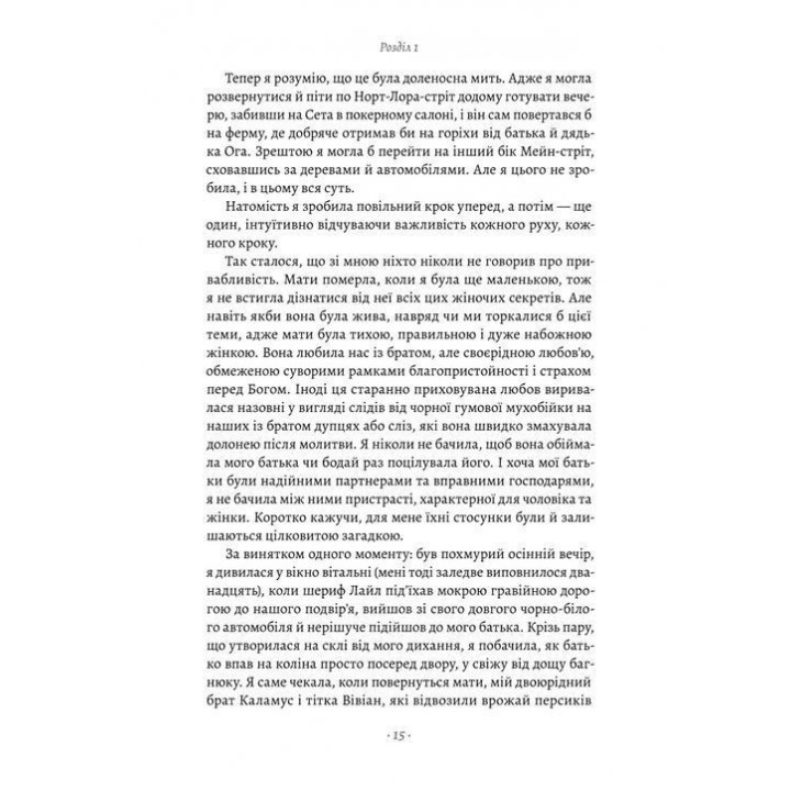 Шлях ріки. Шеллі Рід