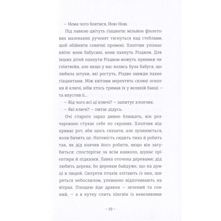 Шляхи життя. Фредрік Бакман