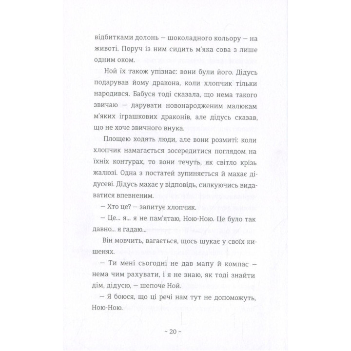 Шляхи життя. Фредрік Бакман