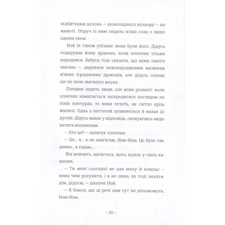 Пути жизни. Фредрик Бакман