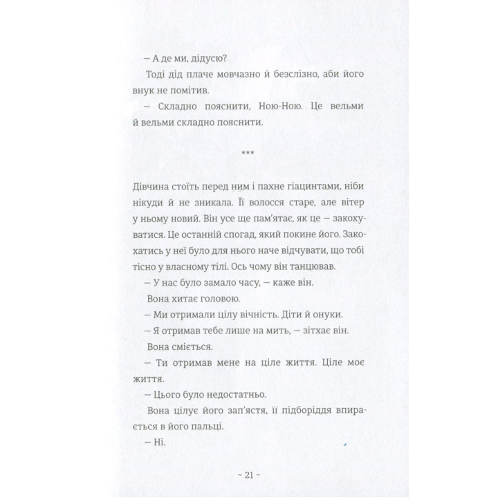 Шляхи життя. Фредрік Бакман