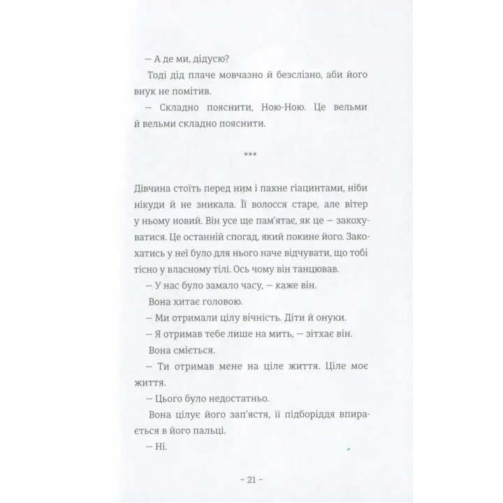 Пути жизни. Фредрик Бакман