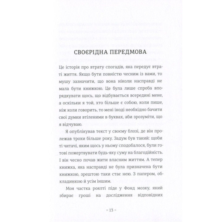 Шляхи життя. Фредрік Бакман