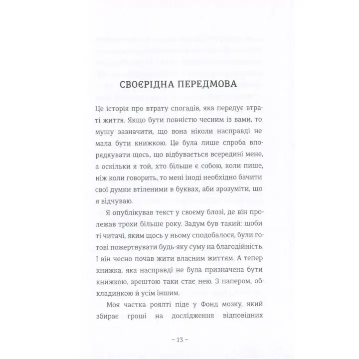 Пути жизни. Фредрик Бакман