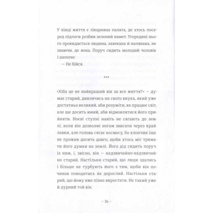 Шляхи життя. Фредрік Бакман