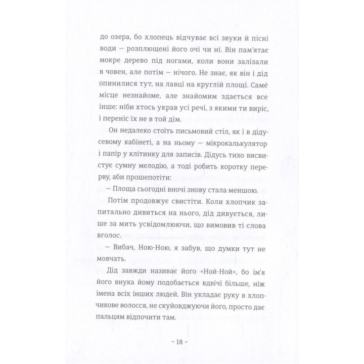 Шляхи життя. Фредрік Бакман