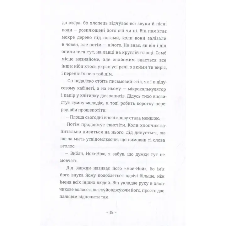 Пути жизни. Фредрик Бакман
