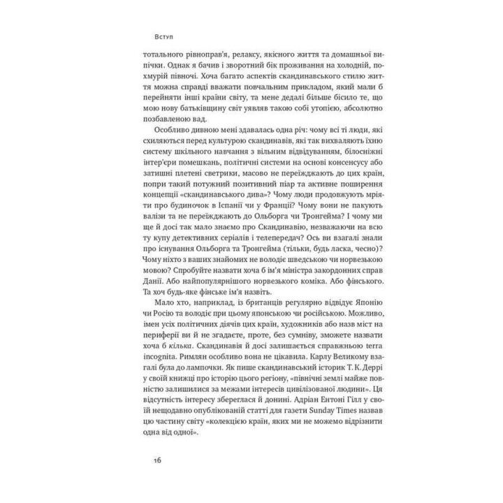 Що не так зі скандинавами? Правда і міфи про найщасливіших людей. Майкл Бут