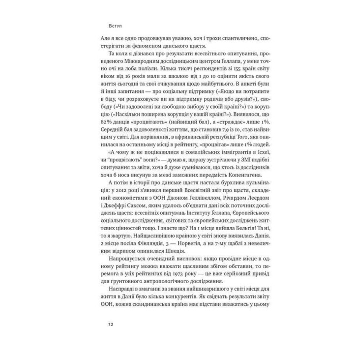 Що не так зі скандинавами? Правда і міфи про найщасливіших людей. Майкл Бут