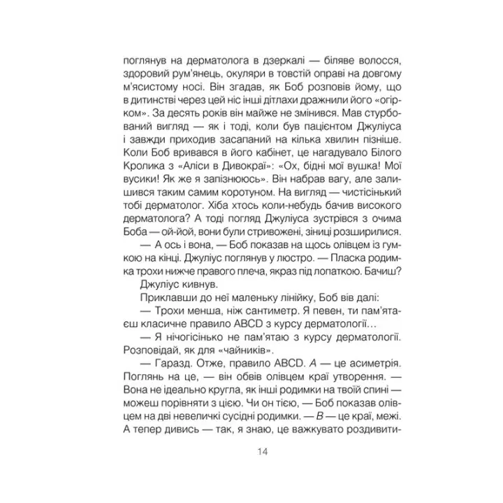 Шопенгауер як ліки. Психотерапевтичний роман. Ірвін Ялом