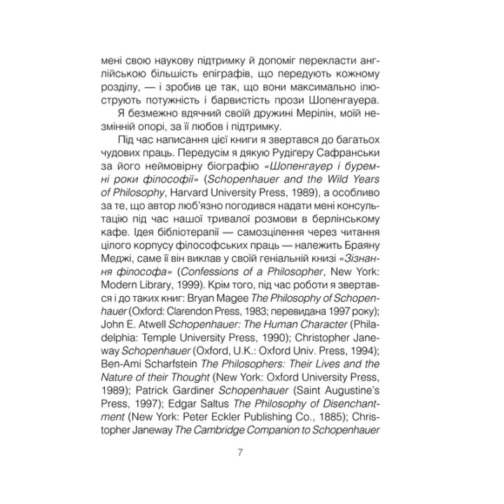 Шопенгауер як ліки. Психотерапевтичний роман. Ірвін Ялом