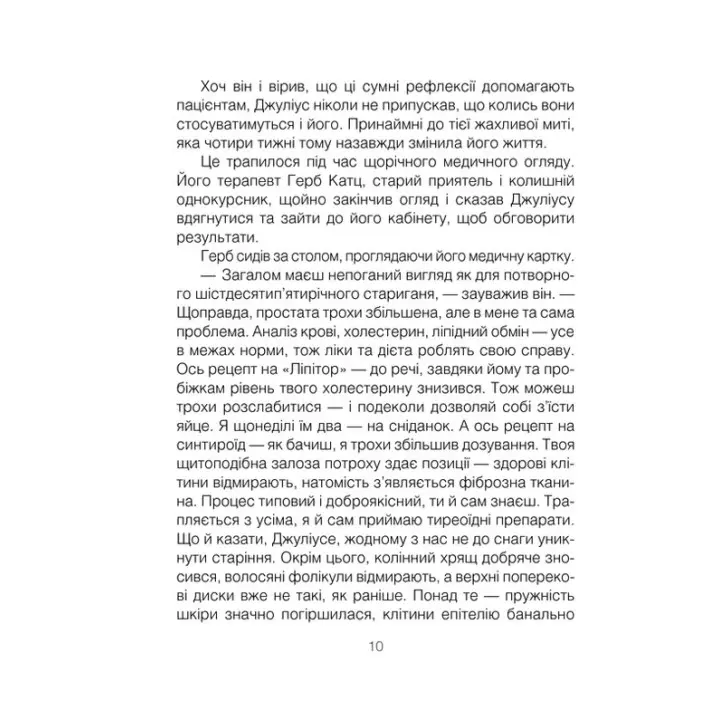 Шопенгауер як ліки. Психотерапевтичний роман. Ірвін Ялом