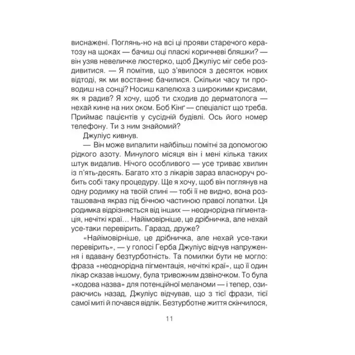 Шопенгауер як ліки. Психотерапевтичний роман. Ірвін Ялом